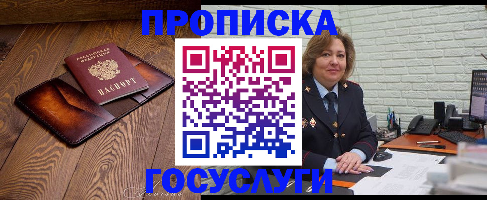 временная прописка в Юрюзани