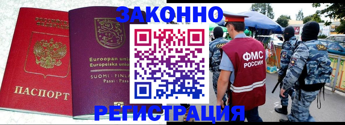 прописка иностранных граждан в Юрюзани