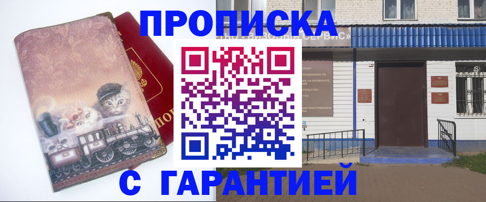 временная регистрация для школы в Юрюзани