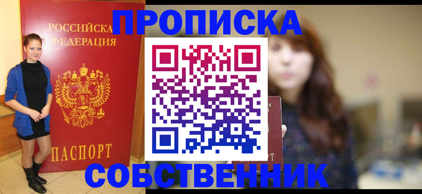 временная регистрация в квартире в Юрюзани