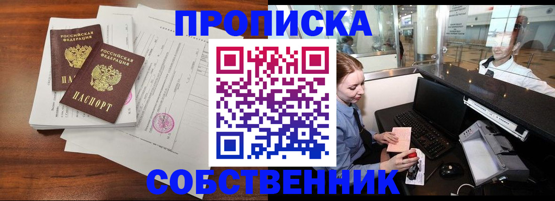 прописка законно в Юрюзани
